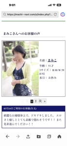 待ちナビ　まみこ