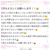 【お礼写メ日記】