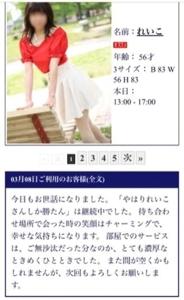 待ちナビ　れいこ