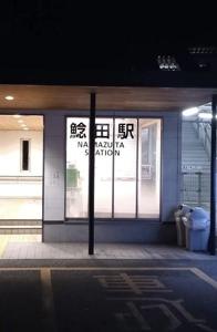 待ちナビ　けいこ