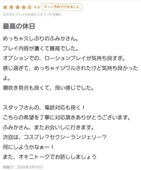 待ちナビ　ふみか