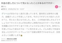 鹿児島ちゃんこ 霧島店 うい 料金の渡し方について