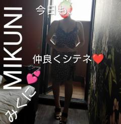 人妻ステーションポータブル みくに 今日《??13時〜19時上がり迄??》誘われ待ちマス?