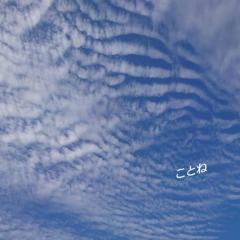  ことね♡