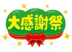 ありがとうオリゴ糖