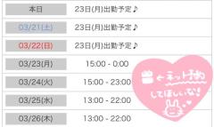 ?出勤日あっぷー?