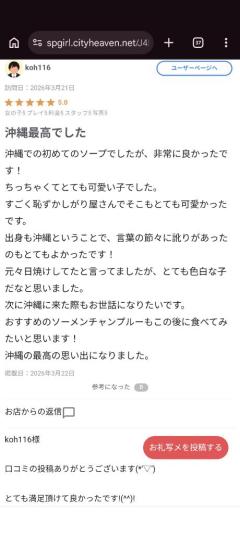 INFINITY沖縄　ふゆ【㊙︎対応キャスト】