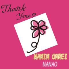 MANIN-ONREIマン淫御礼　