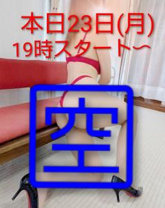 20時30分〜🈳いています🩷⤴️