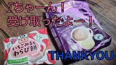 Iちゃーん！🥹‎💗