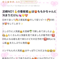 MIYAZAKI SANSAIN 宮崎市デリヘル ももか 写メ日記「【お礼写メ日記】」