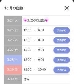 この日、空けてくれる…？?