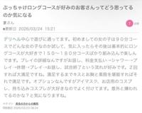 ロングコースが好み