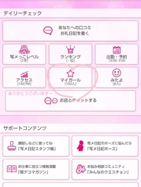 今日このまま終わりたくないな....