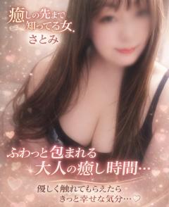 ベビードール　さとみ