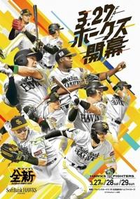 プロ野球、予告先発