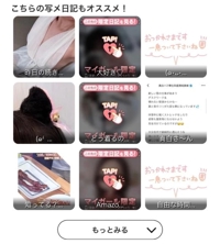 インスタみたい