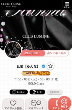 CLUB LUMINE　