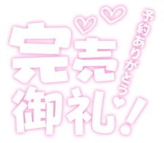 日曜日完売ありがと??