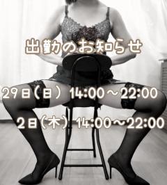 出勤のお知らせです☆