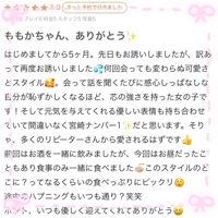 【お礼写メ日記】