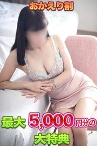 おかえりなさいキャンペーン