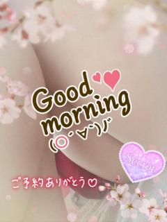 おはようございます??