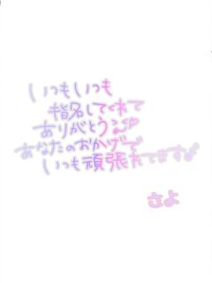28日☆お礼日記?