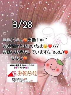 ＊ももこ?出勤！＊