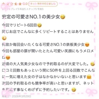 【お礼写メ日記】