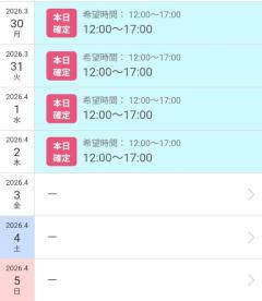 来週の出勤予定?( ?????)