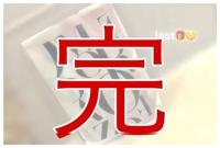 今からあきます