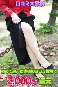 口コミ投稿で2000pt還元中です