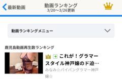 鹿児島天文館デリヘルLOVEVE～ラヴィーヴ～　みなみ☆パイパングラマー神戸嬢☆