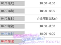 Spica(すぴか)(延岡市) ★かおる★電撃移籍入店決定！