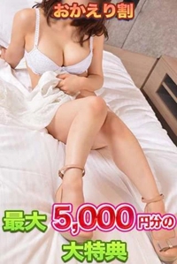 おかえりなさいキャンペーン