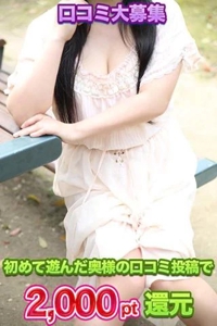 口コミ投稿で2000pt還元中です