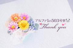 アルファ1の503号室?