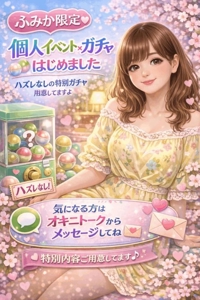 個人イベント始めました