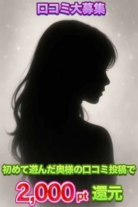 口コミ投稿で2000pt還元中です