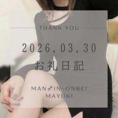 30日お礼?
