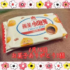 台湾のお菓子(๑>◡<๑)