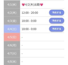 今週の予定だよ…見てほしいな?