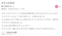 オキニのSNS