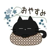 おやすみなさいませ