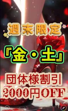 金曜日イベント💕