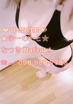 なつき❤︎098-988-7783