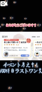口コミで個人イベント！！