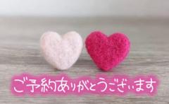 〜ご予約〜
