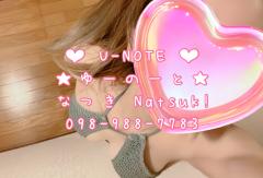 U-NOTE。(沖縄市) なつき(Natsuk!)